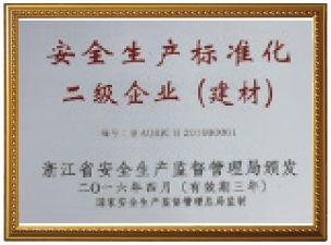 安全出产尺度版二级企业（建材）