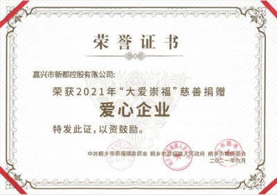 爱心企业