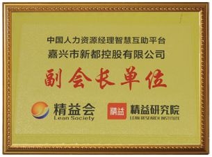 副会长单元