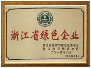 浙江省绿色企业